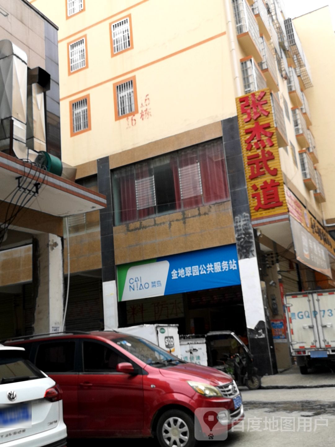 张杰武道