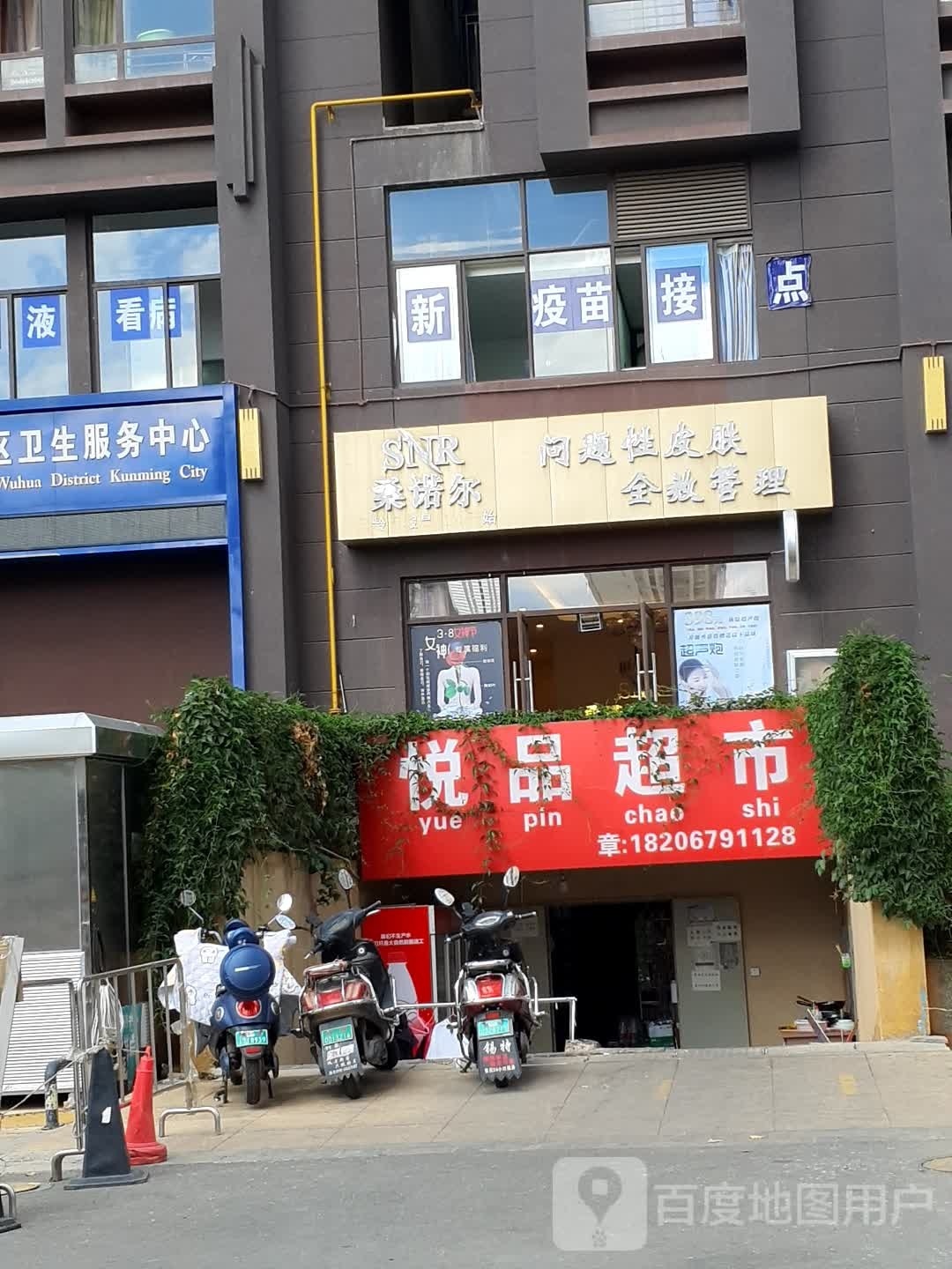 跃品超市(万彩城店)