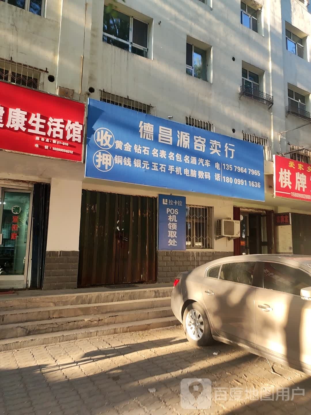 德昌源寄卖行