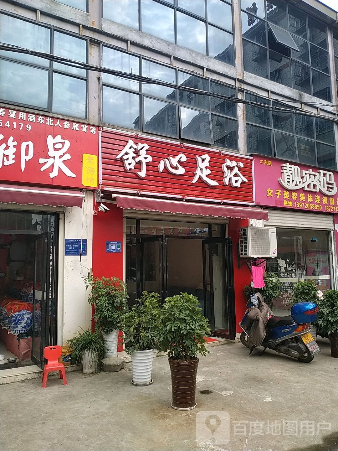 舒心足疗