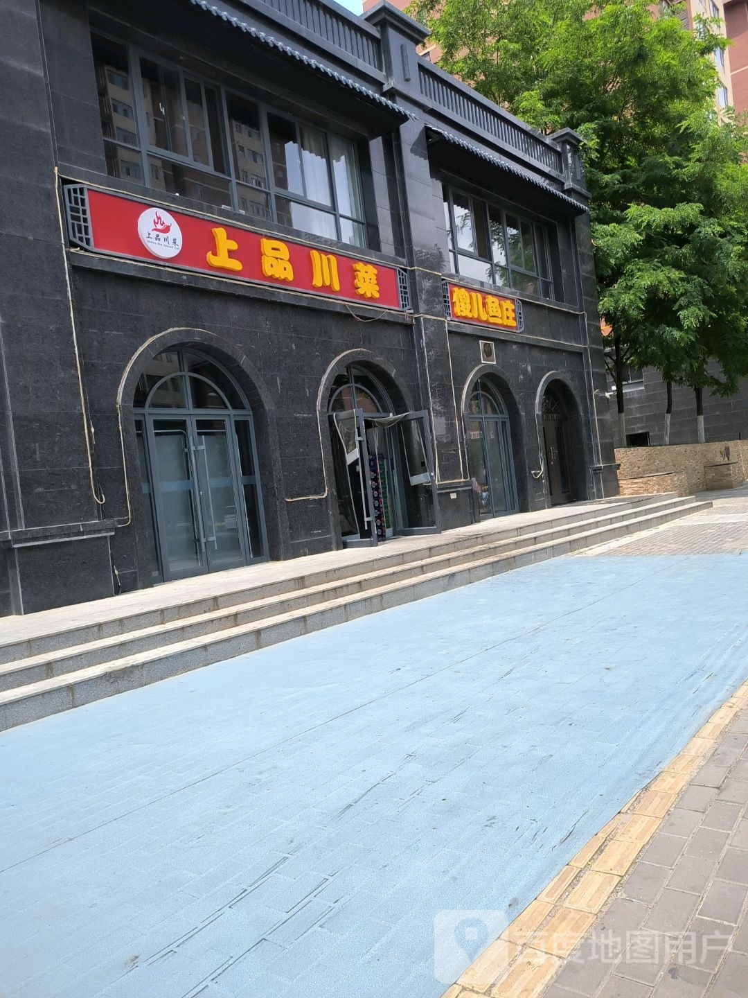 沙拉鱼庄
