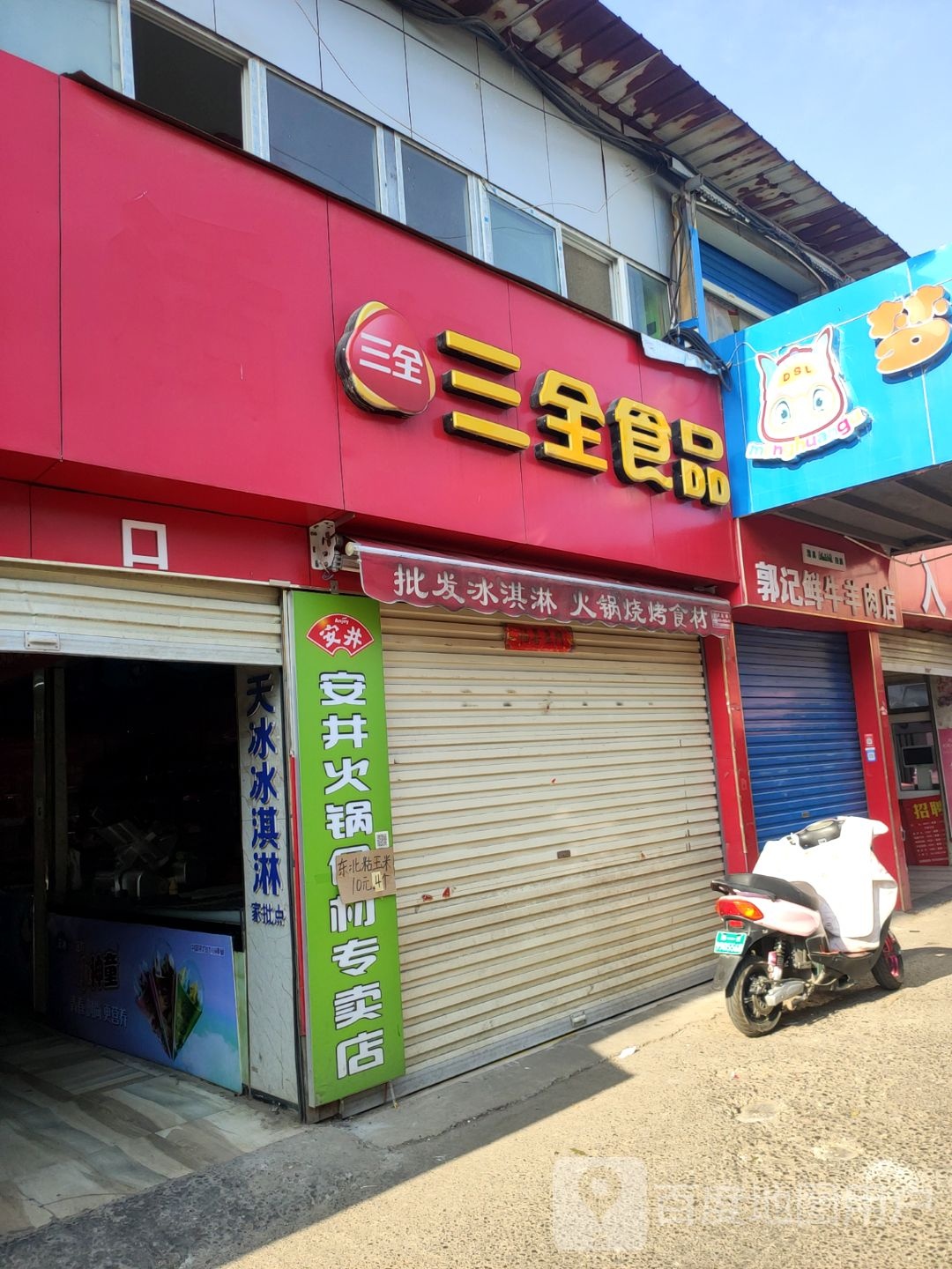 三全食品(明达店)