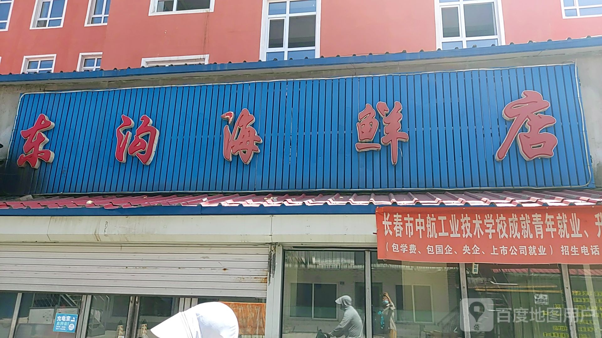 小东海鲜店(团结街店)