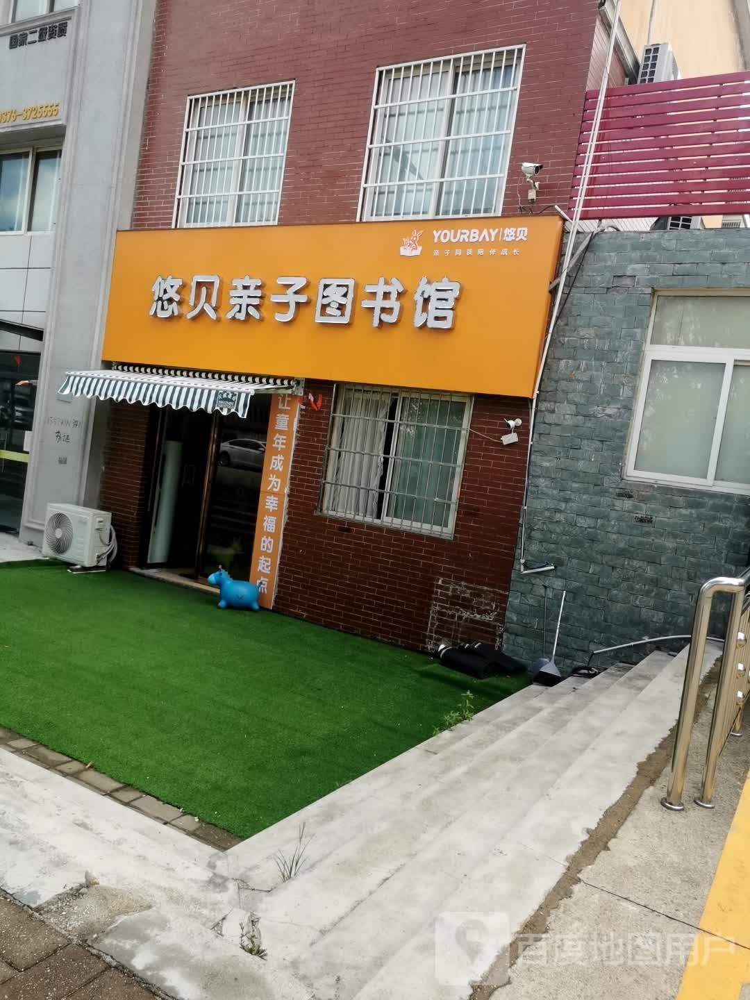 悠贝中亲子图书馆(金地苑店)