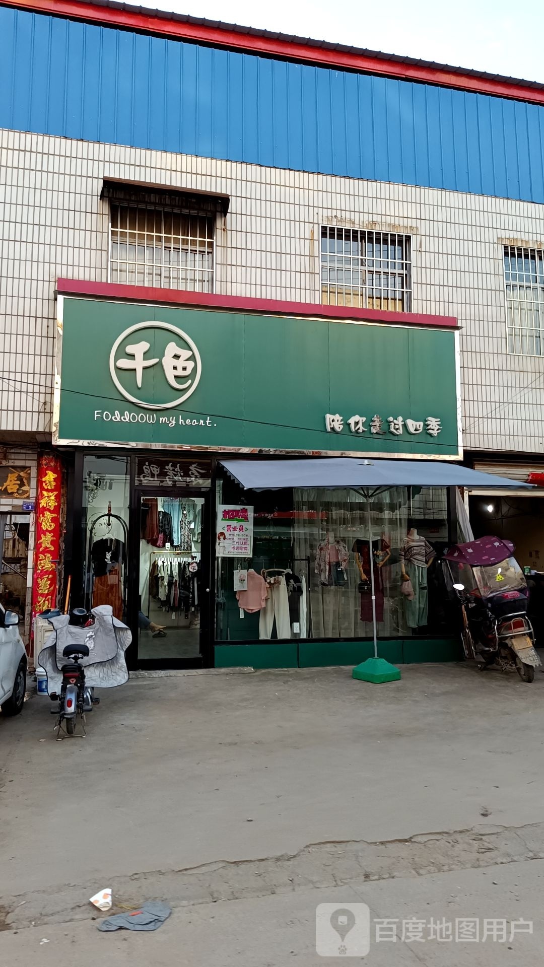 千色基地(广阳大道店)