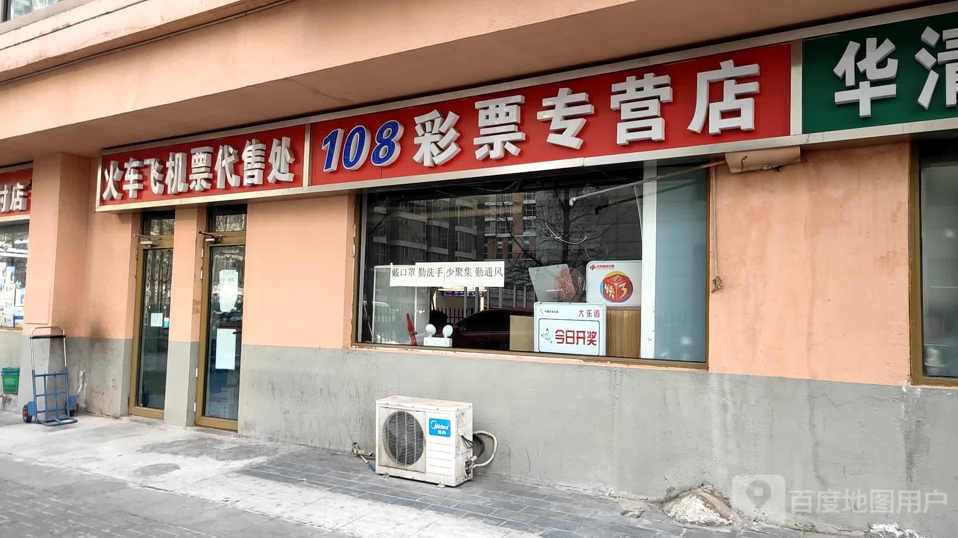 108彩票专营店