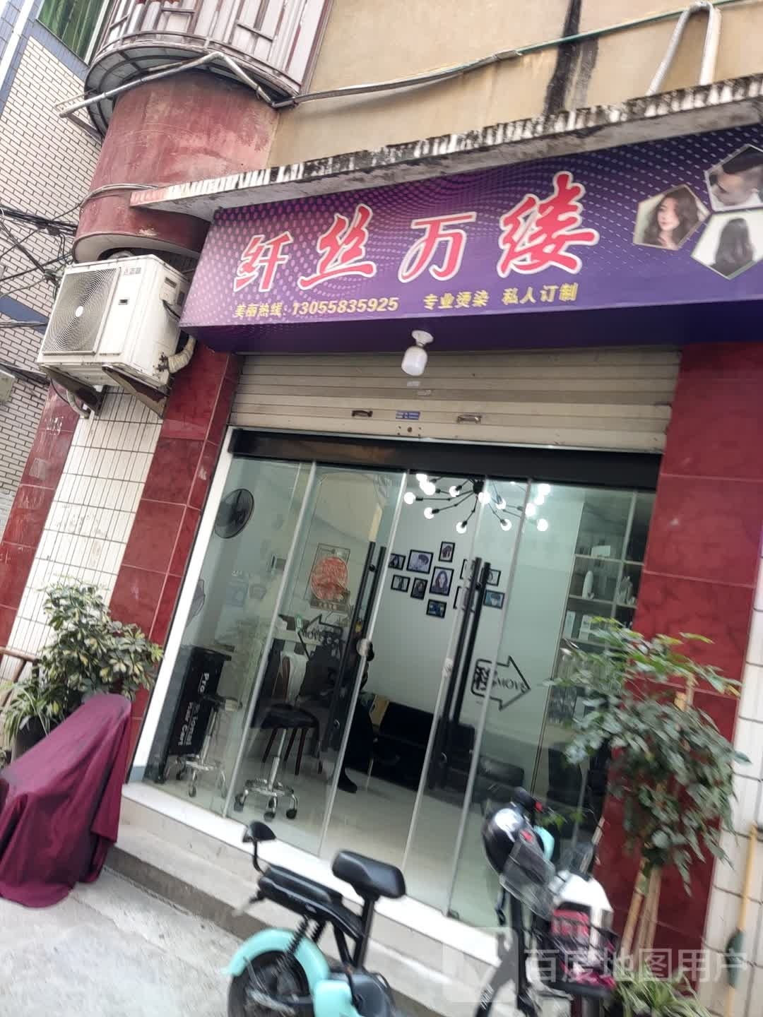 纤丝万缕