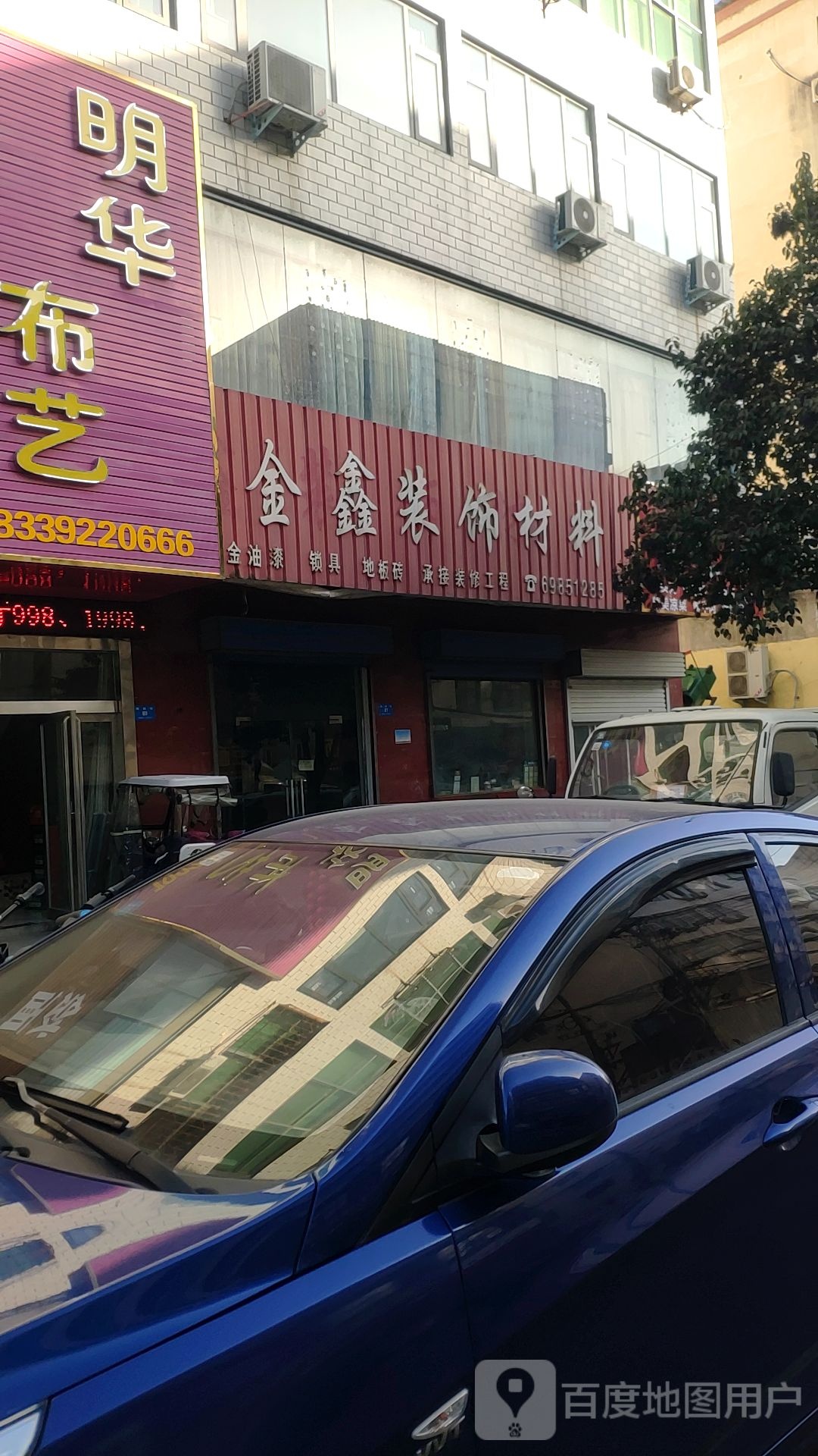 新密市金鑫装饰材料(周楼街店)