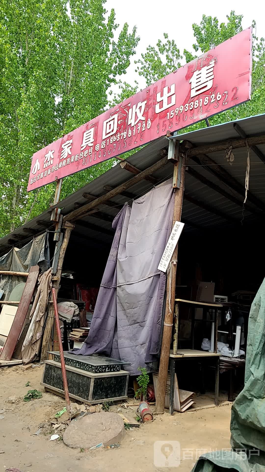 小杰家具回收出售