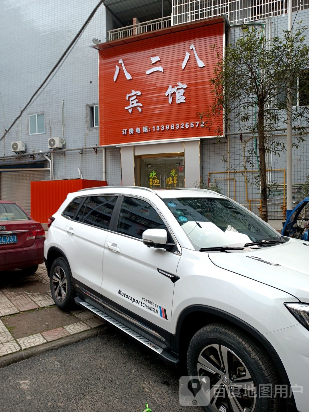 八二八宾馆