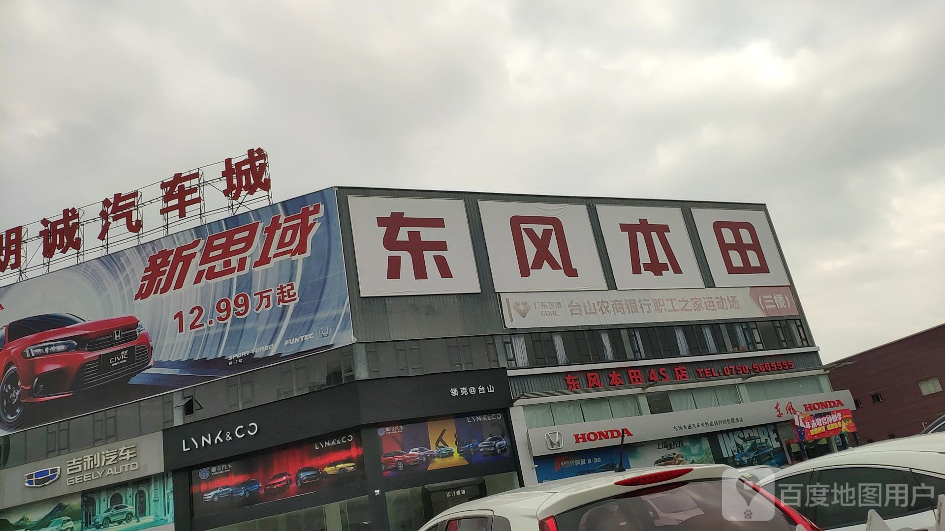 台山农商银行职工之家运动场