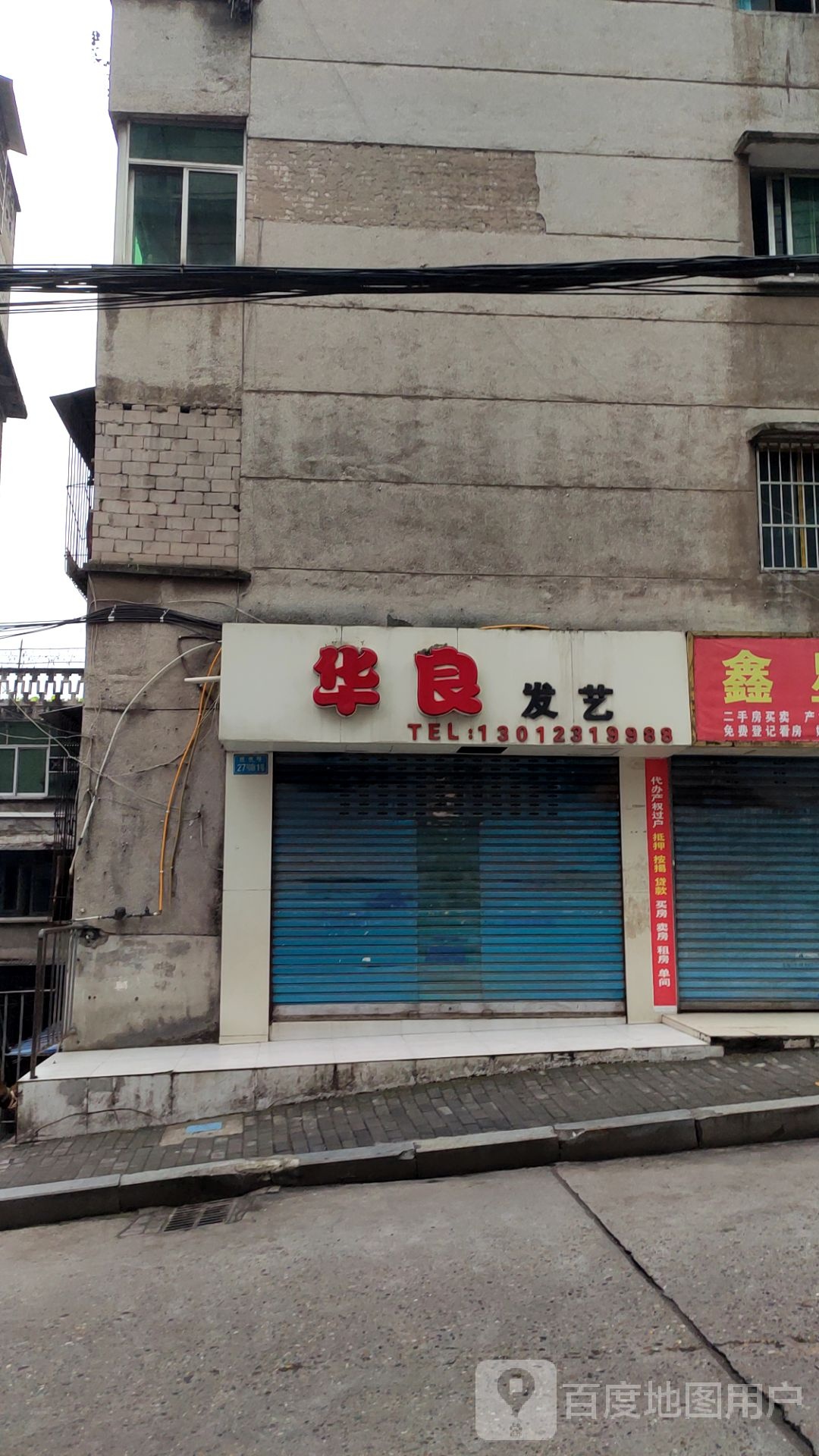 华良发艺
