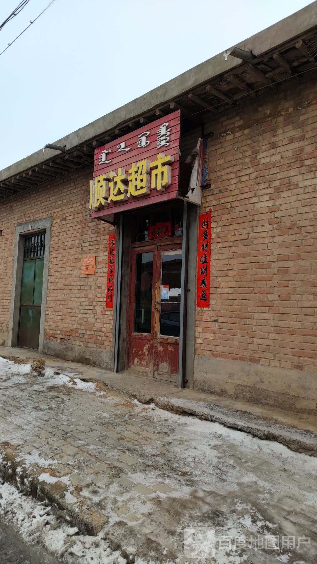 顺达美食(公园北路店)