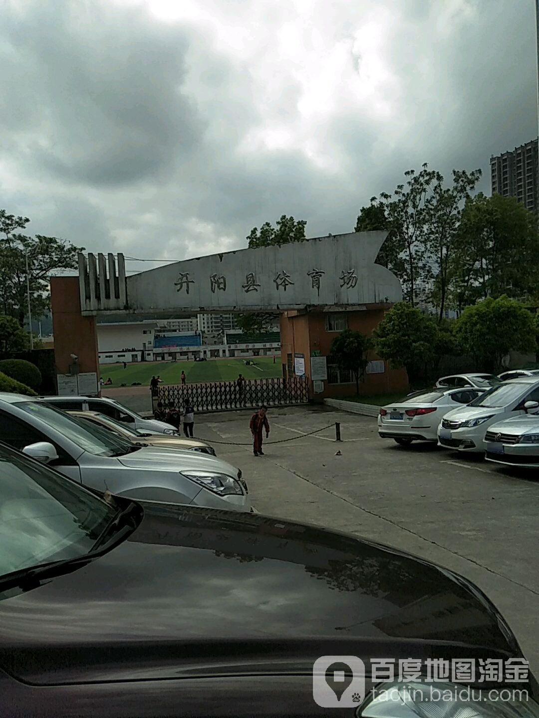 开阳县体育场