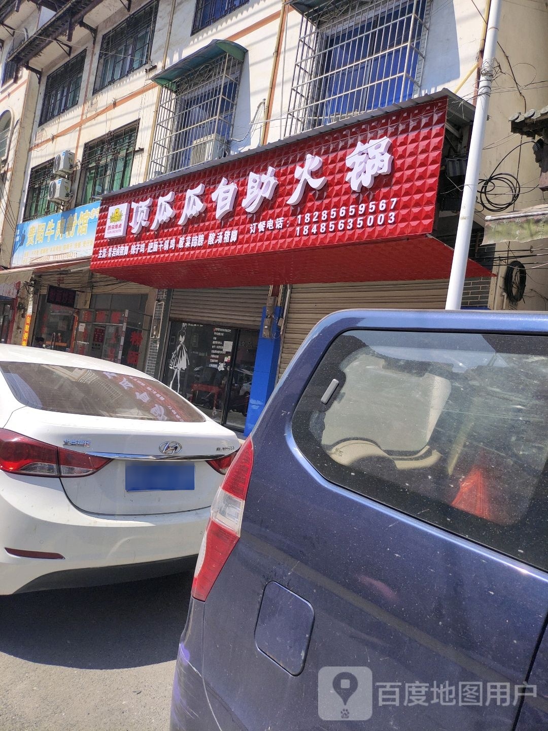 顶瓜瓜自助小锅