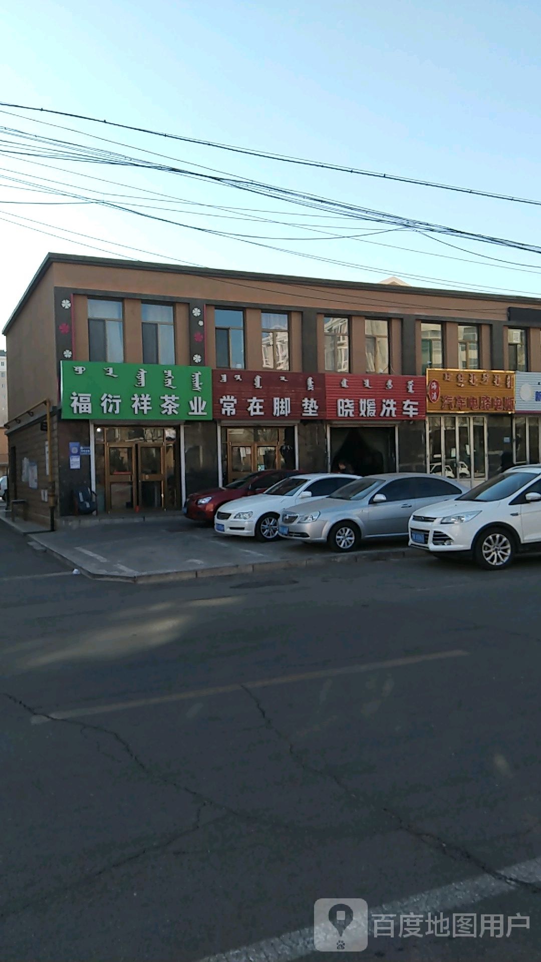 福衍祥茶叶