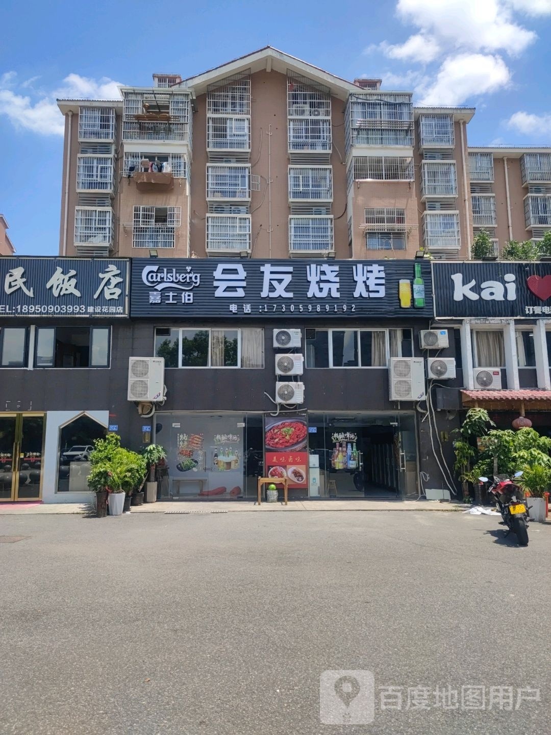 会有烧烤(新城东路店)