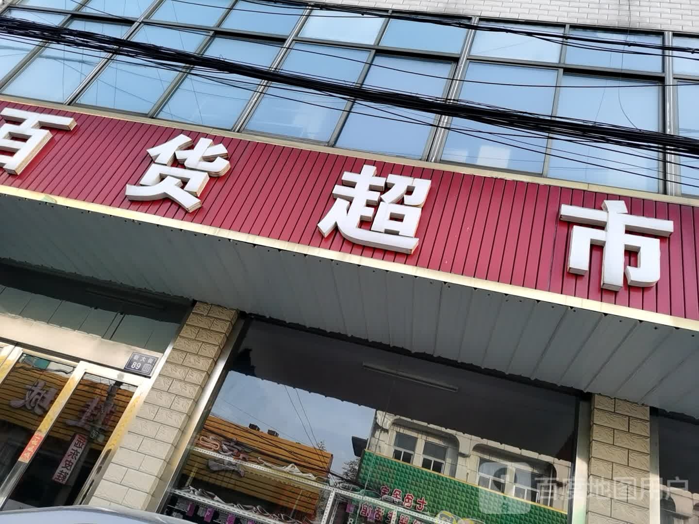 百度超市