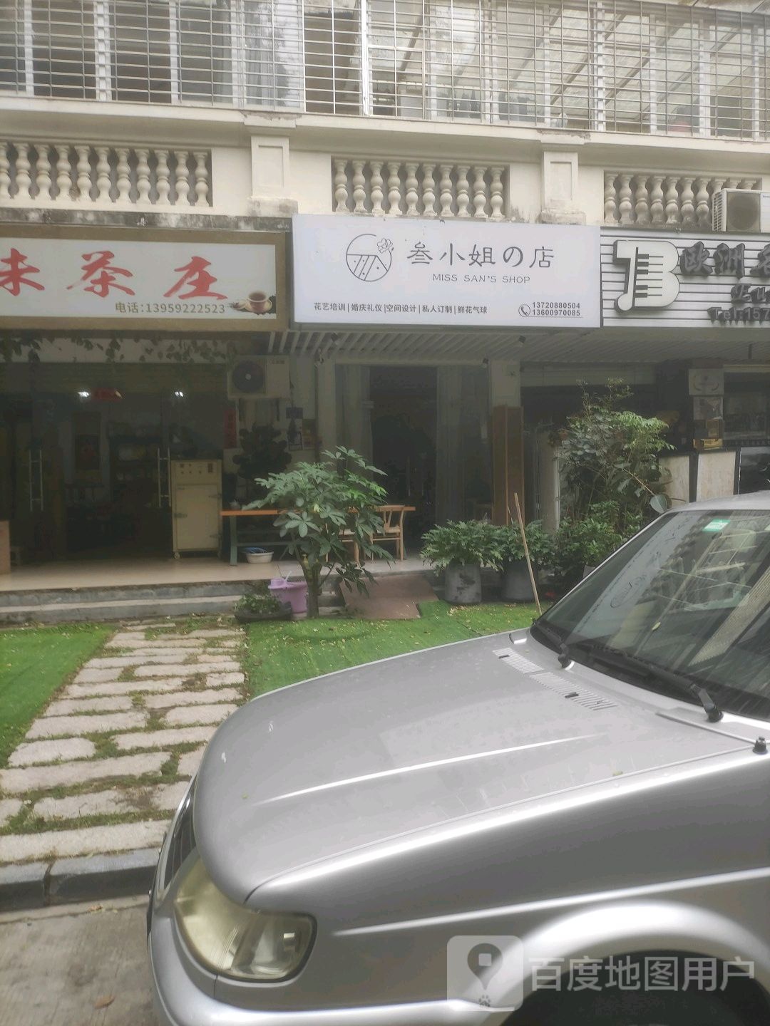 叁小姐的店