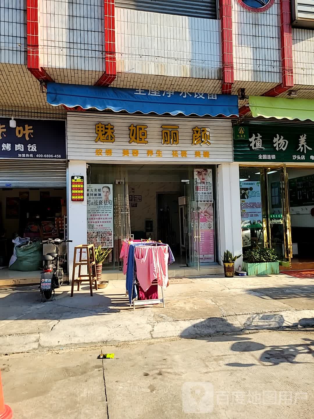 魅姬丽颜纹绣美容