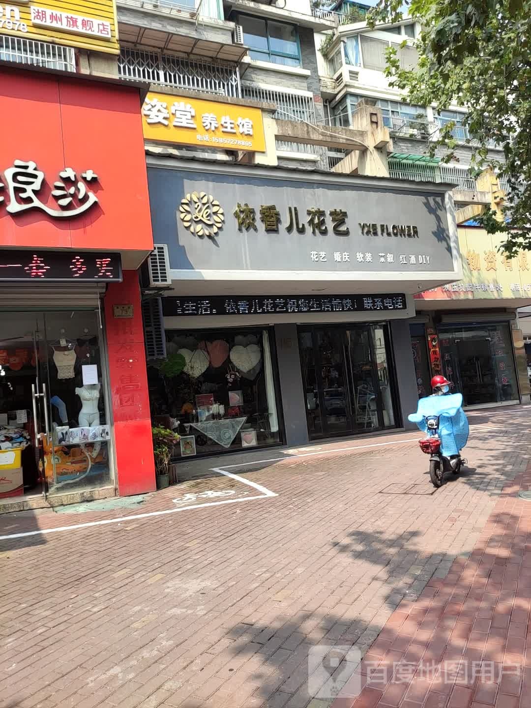 小资堂养生馆