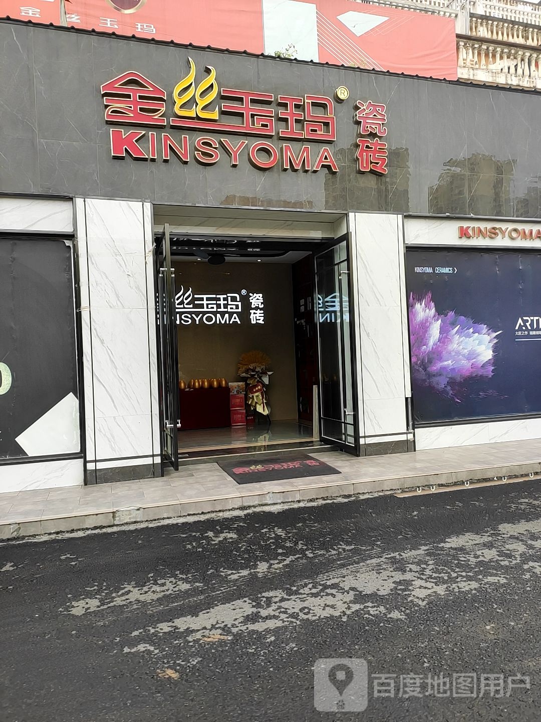 金丝玉玛瓷砖