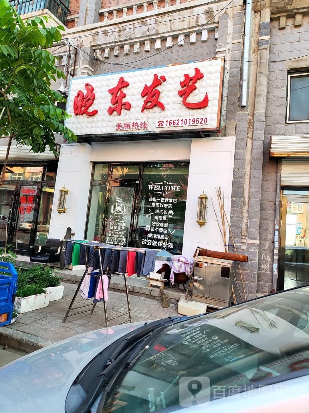 晓东法艺(兴盛路店)