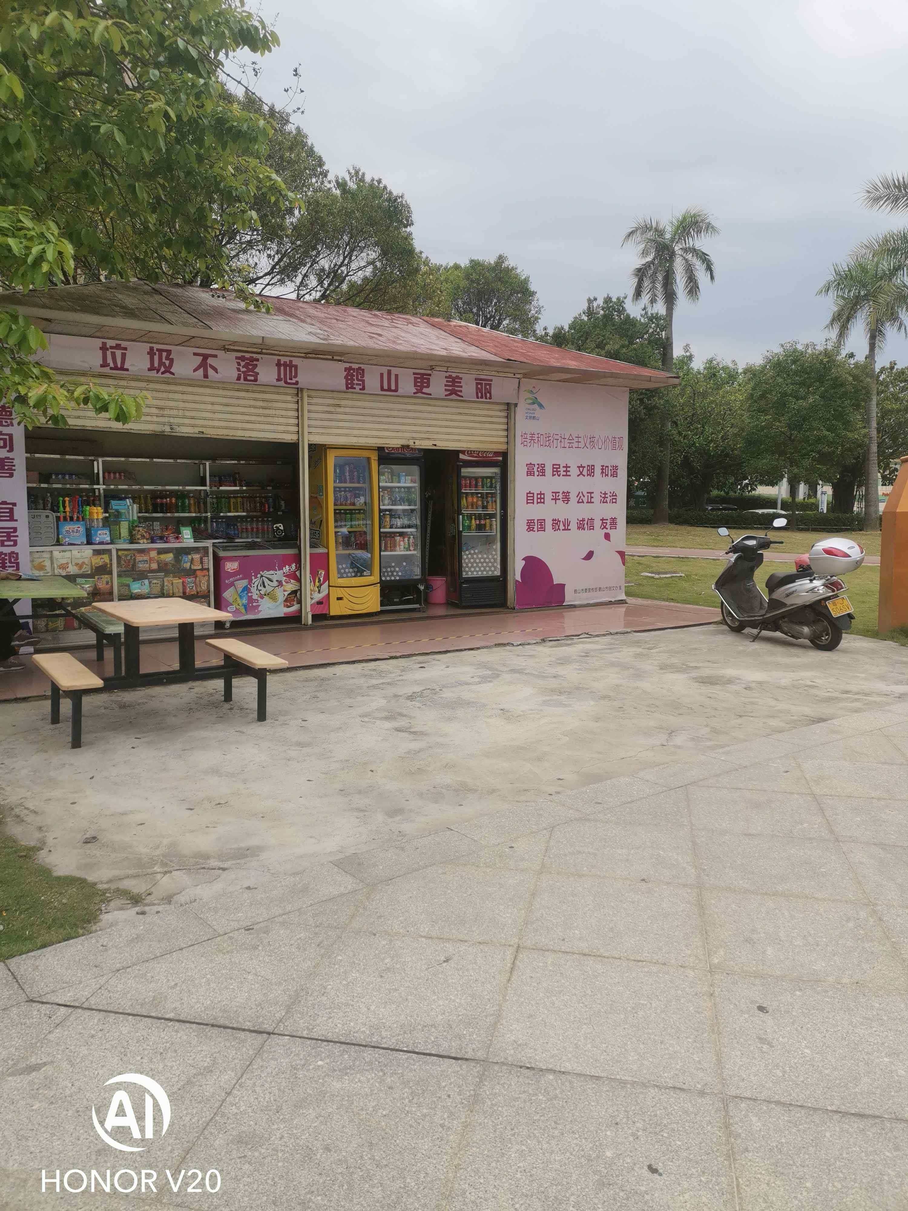 鹤山公园-小卖部