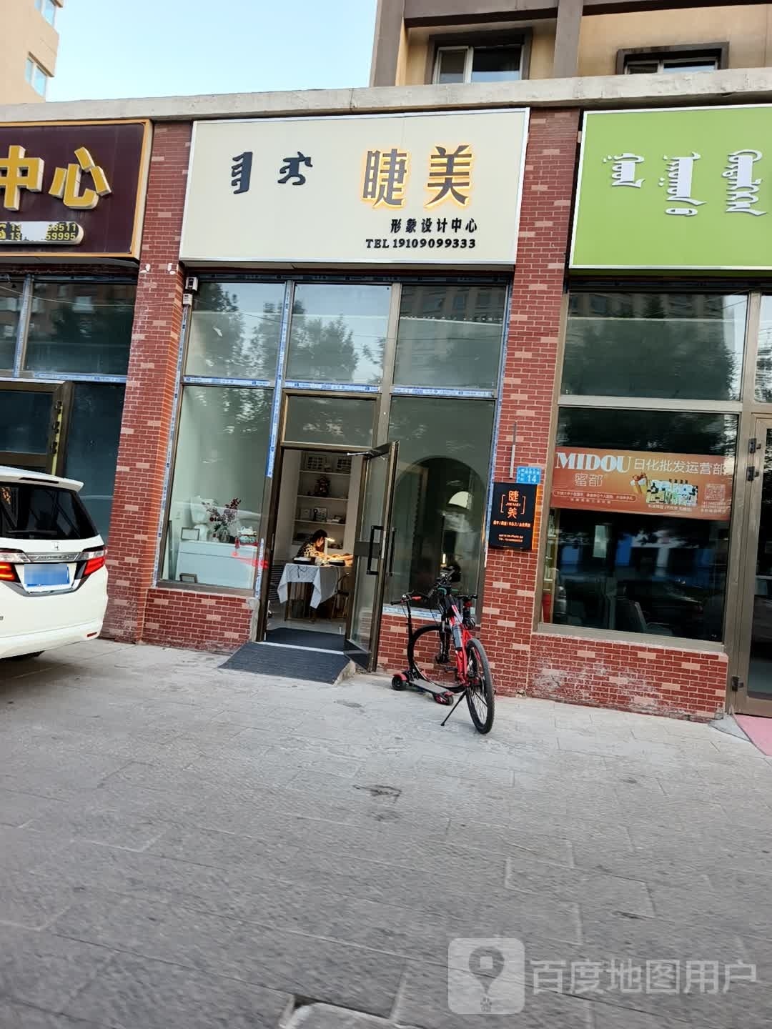 睫美(快乐家园A区店)