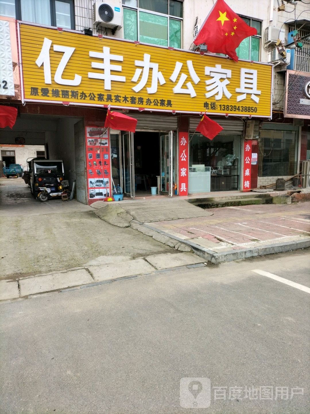 亿丰办公家具(长平路东段路店)