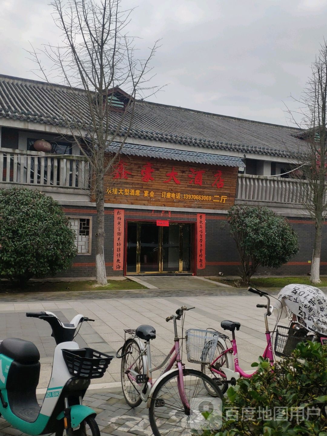 鑫豪大酒店