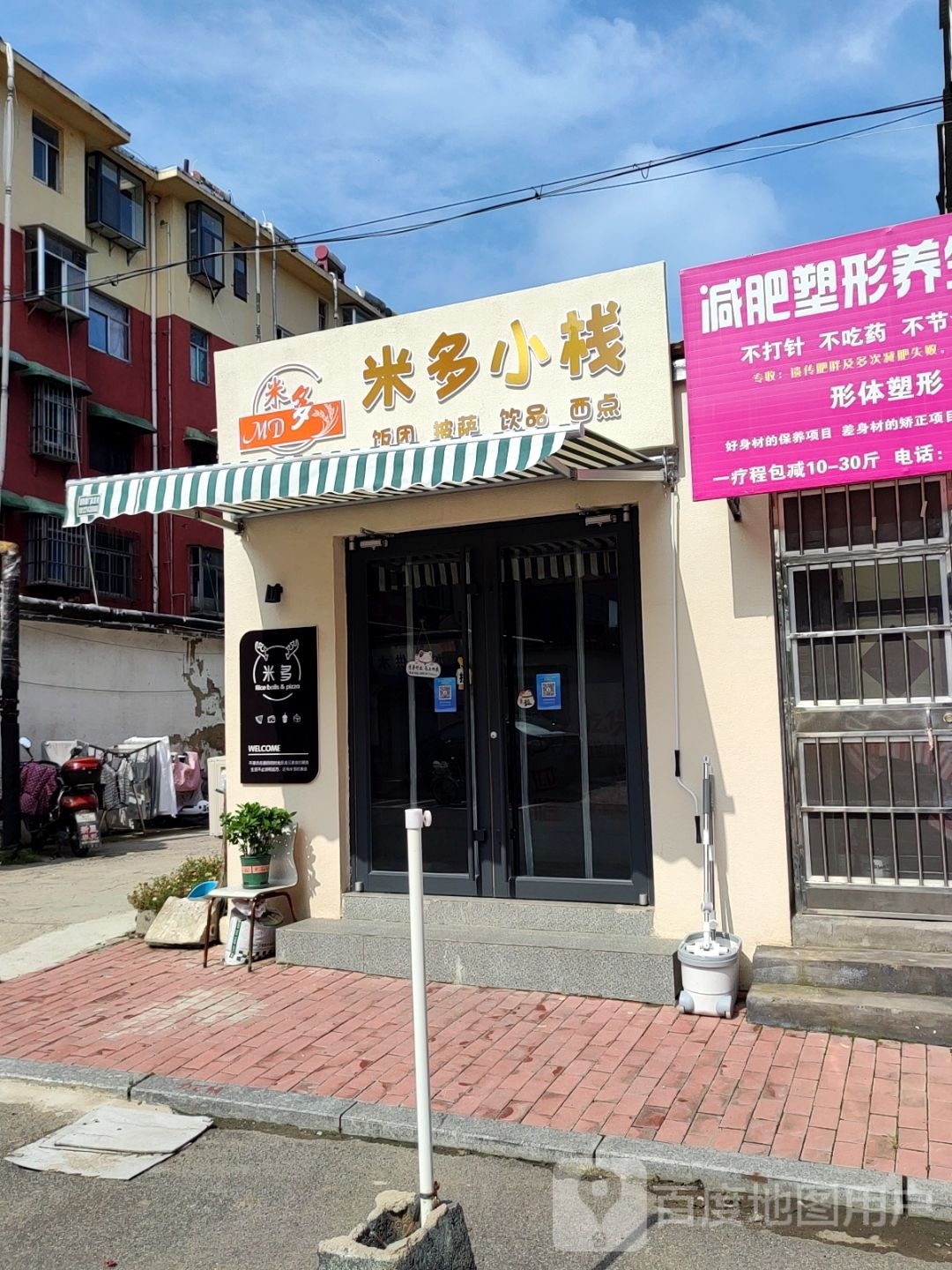 米多小栈·团饭披萨