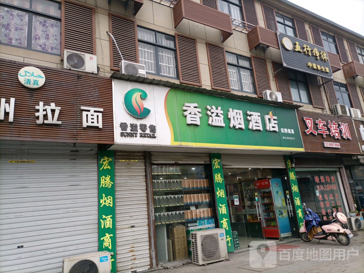 五行净沐中医养生馆