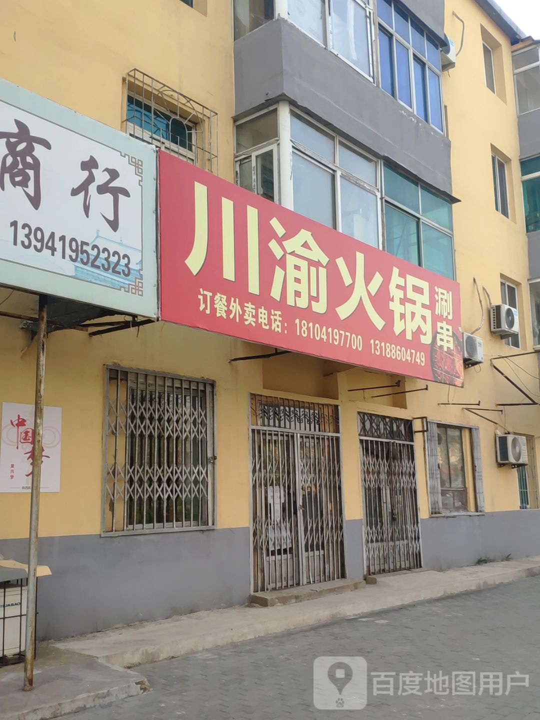 川渝火锅涮串
