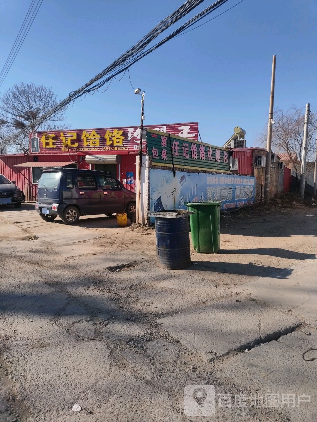 任记饸饹