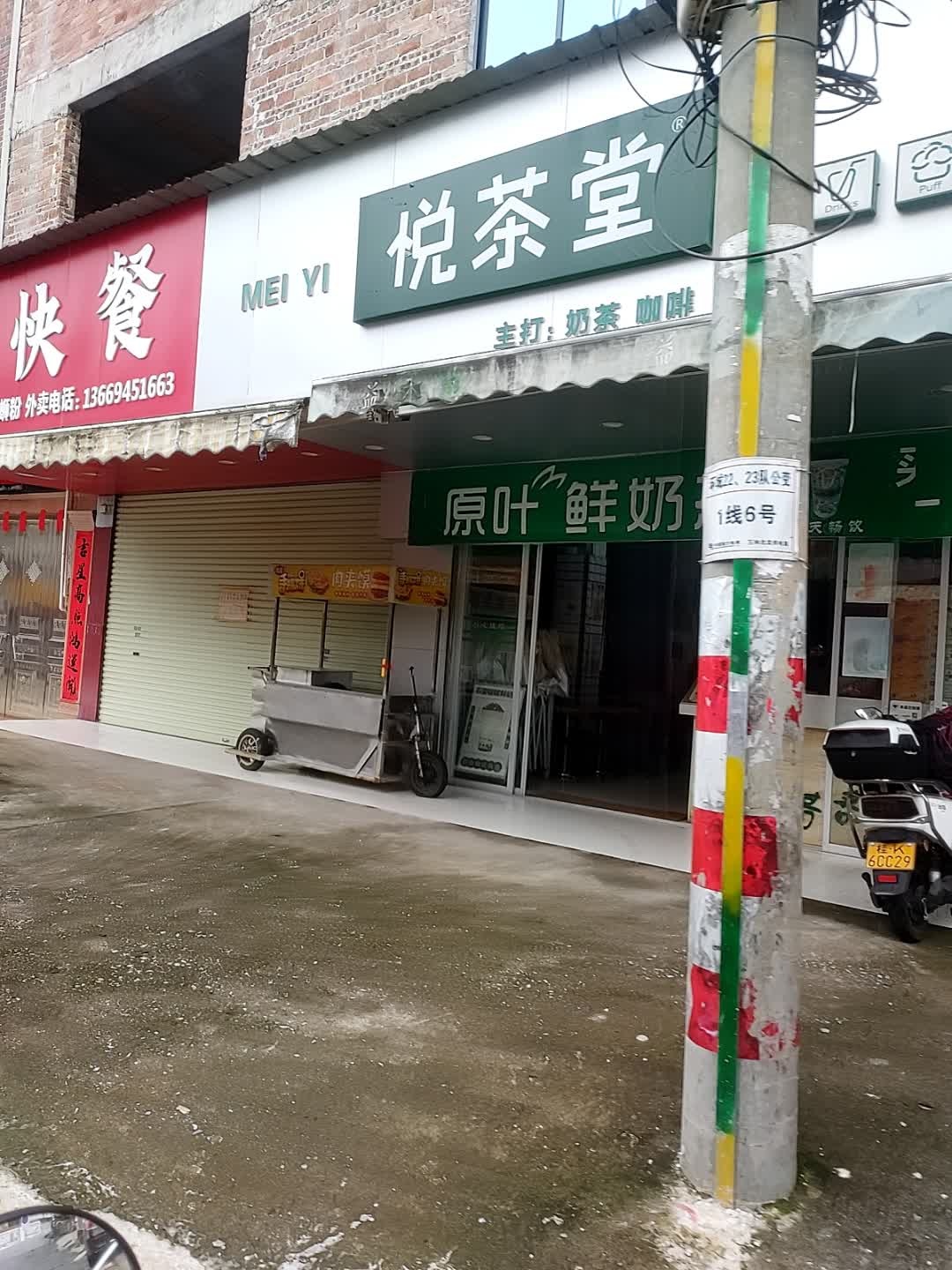 悦茶堂(北高店)