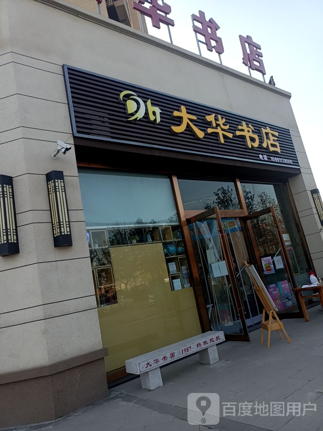 大华书店(东环路店)