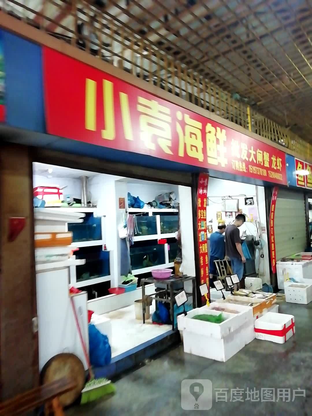 小袁海鲜