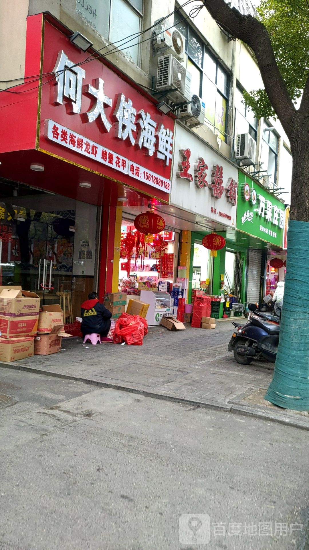 万果庄园