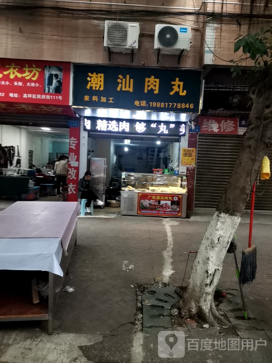 朝汕肉丸