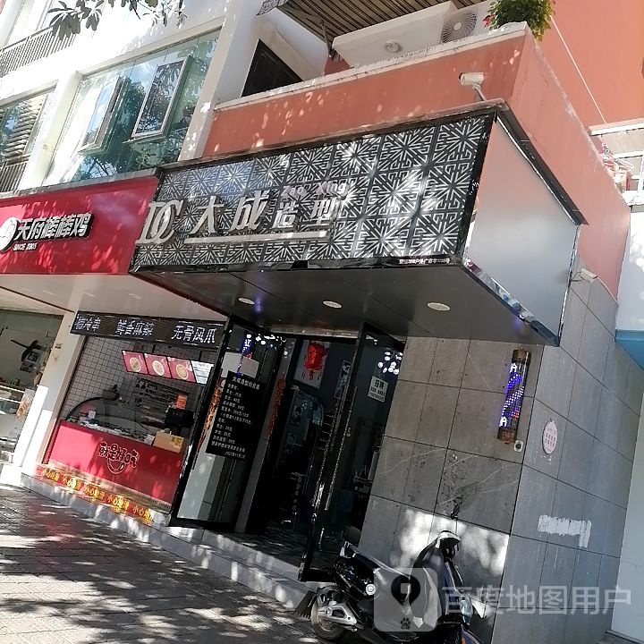 大城造型