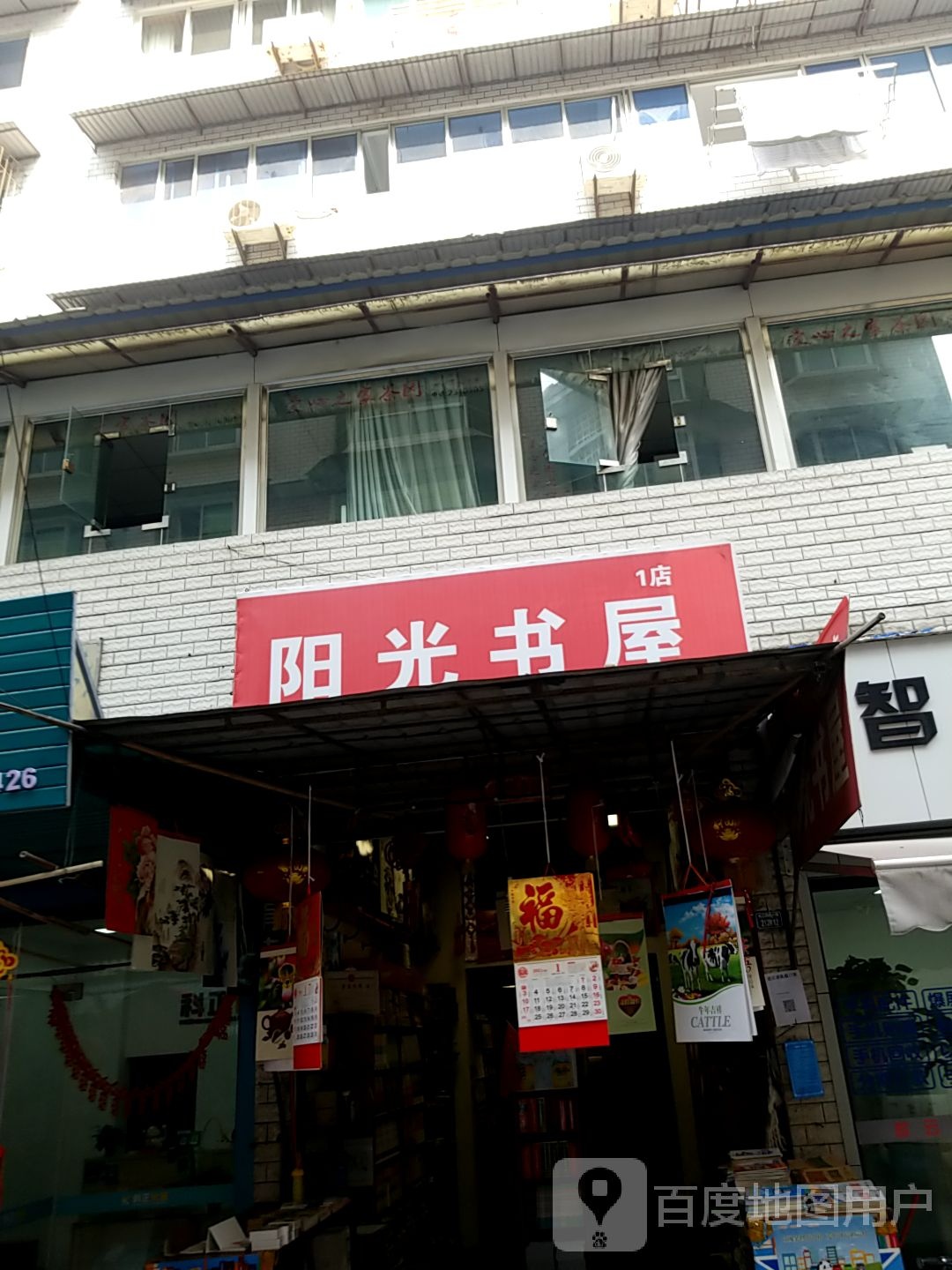 阳光书屋(一店)