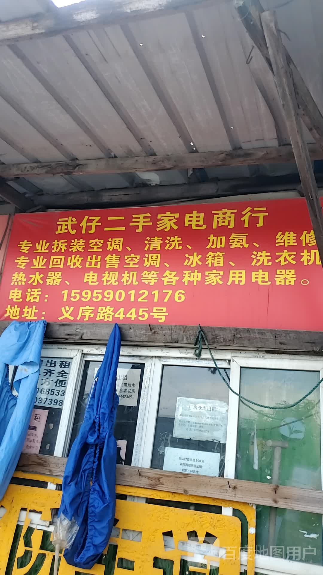 武仔二手家电商店
