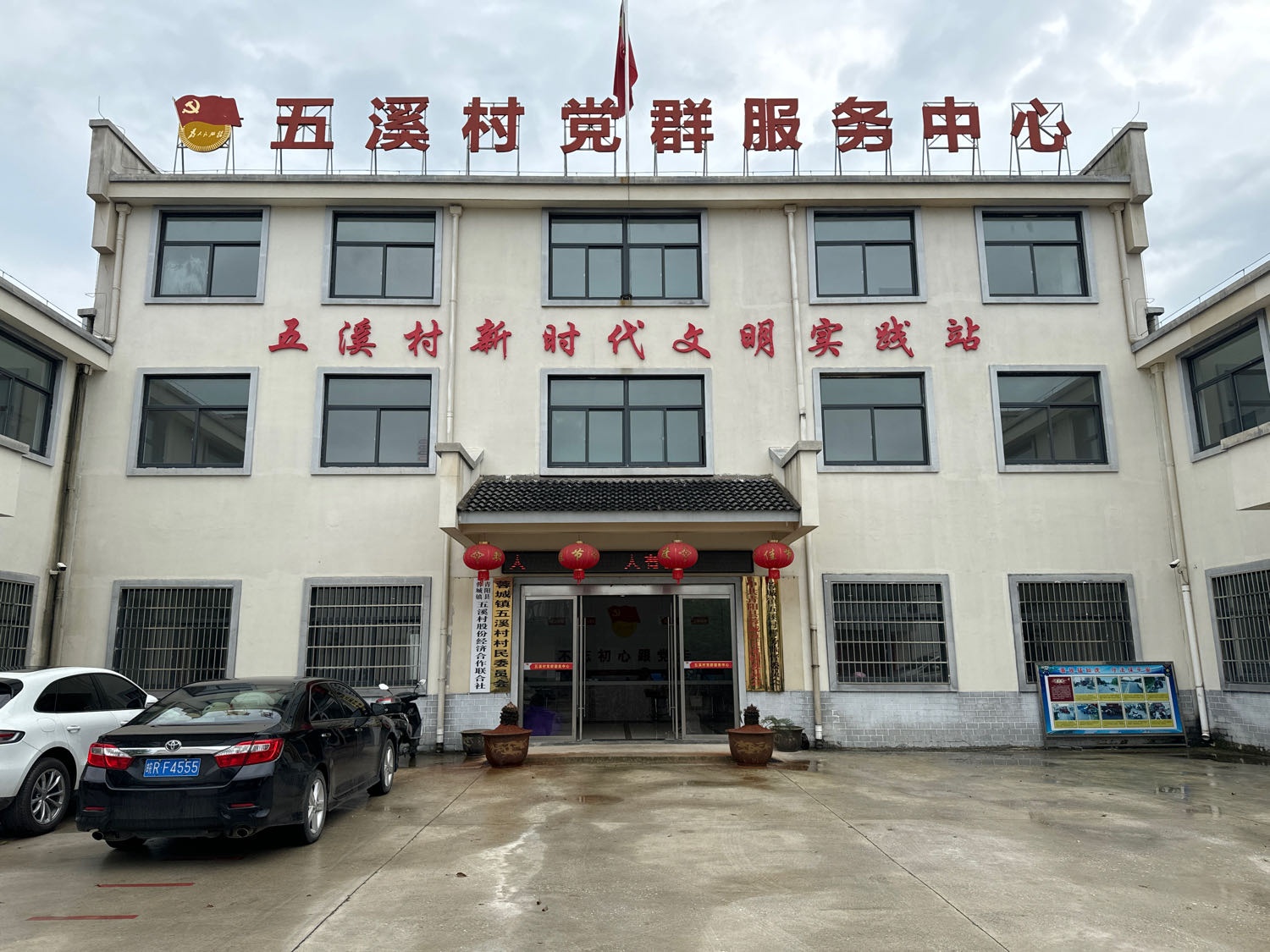 五溪村民委员会