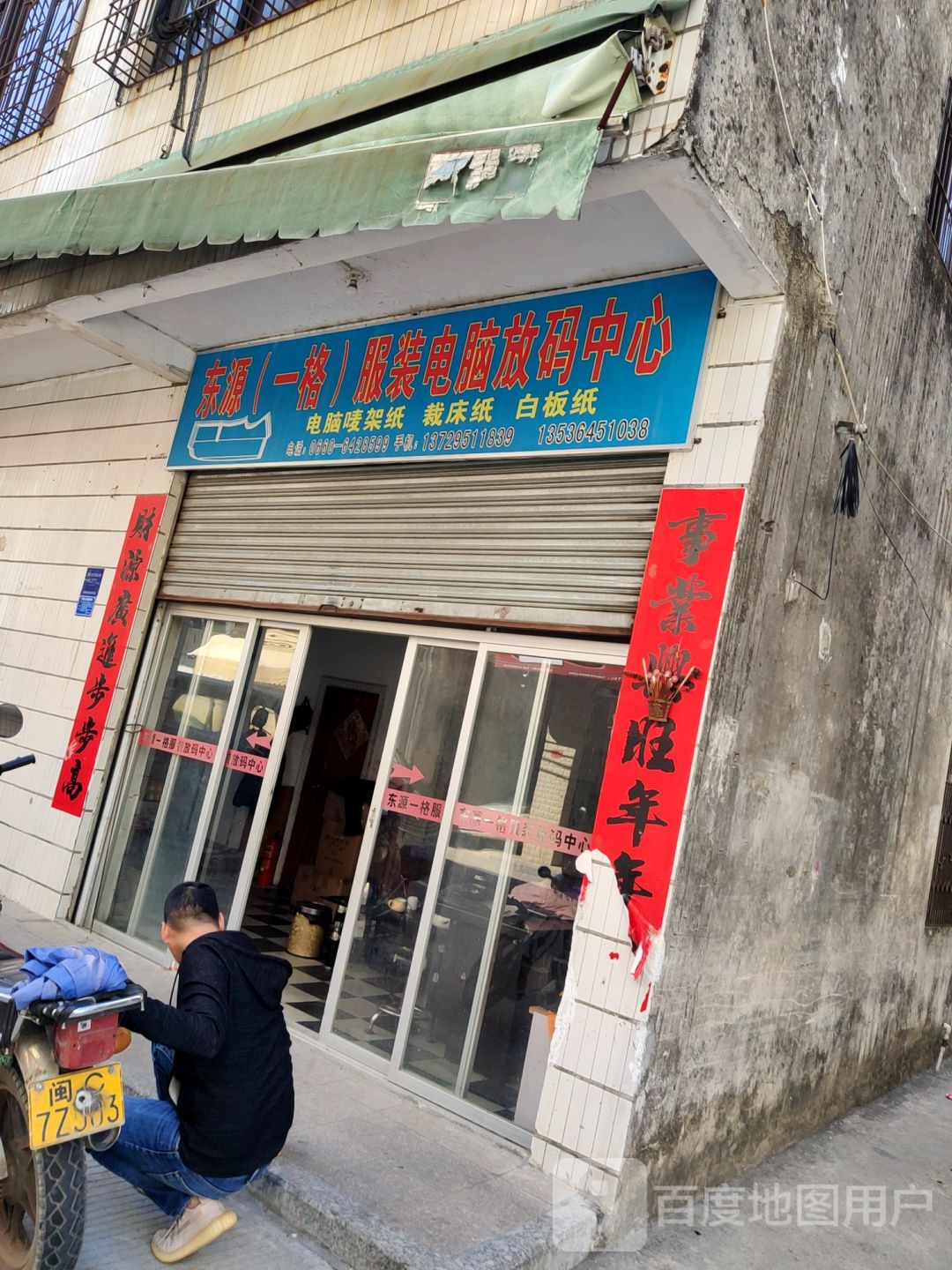 东源(一格)服装电脑放码中心