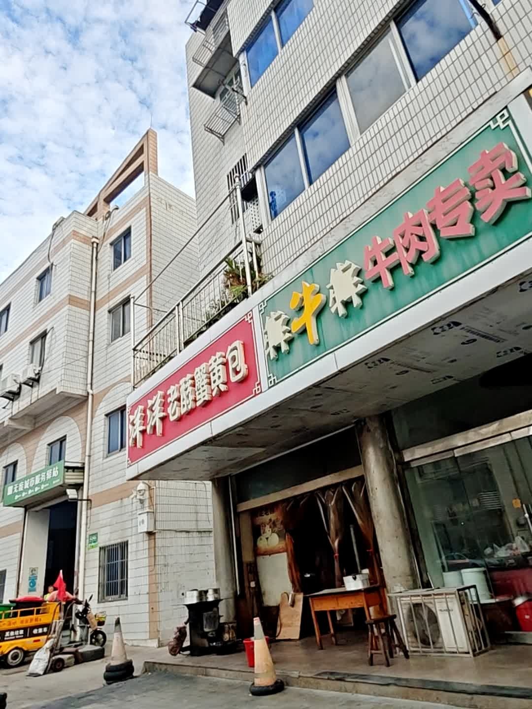 犇牛犇清真牛肉专卖