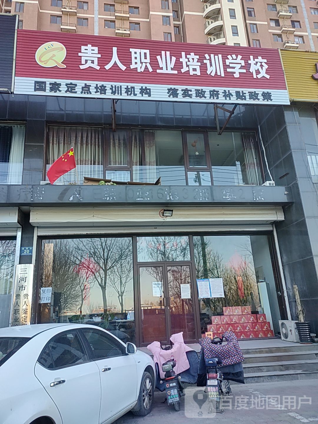 贵人职业培训学校