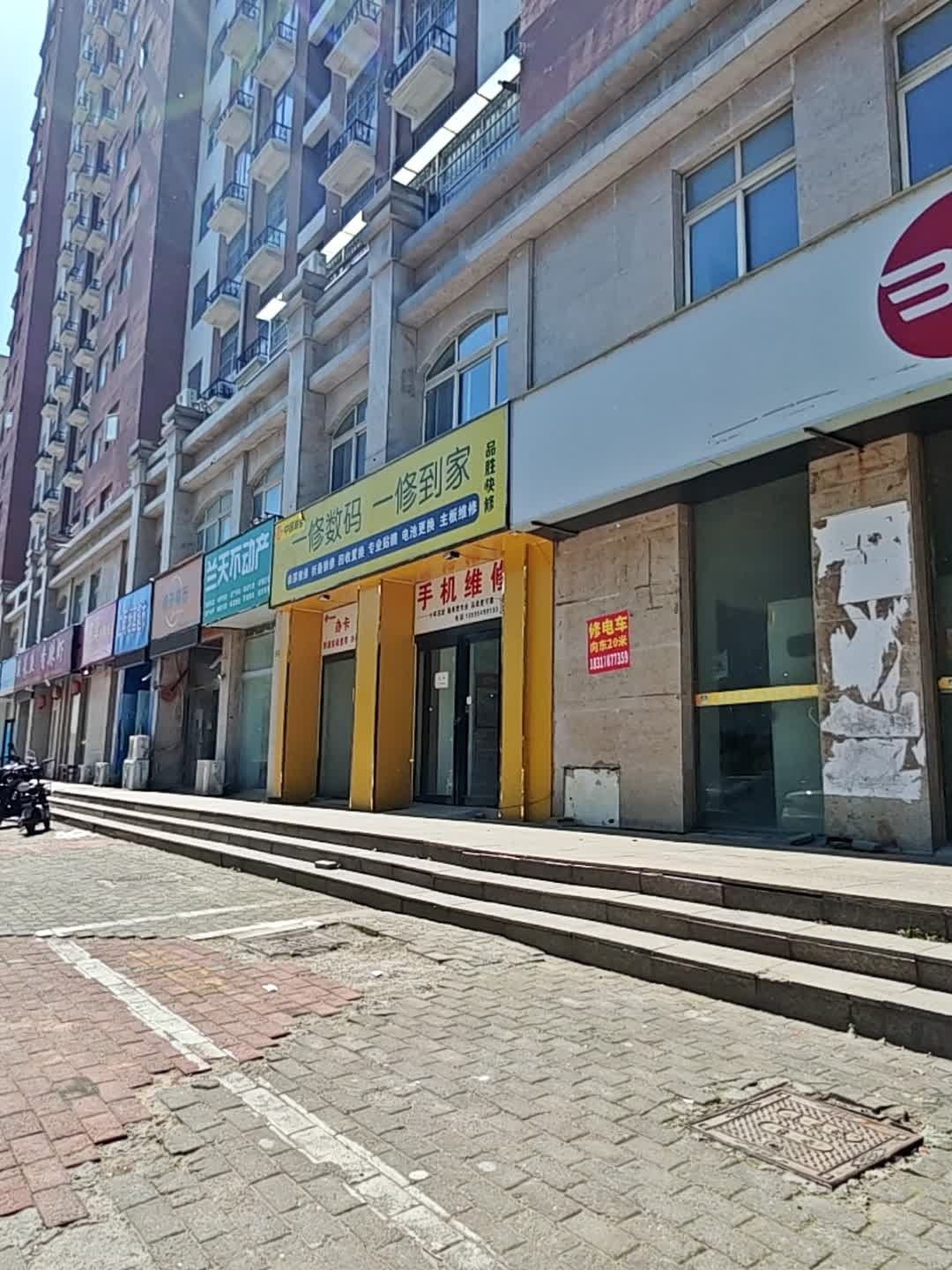一修手机维修