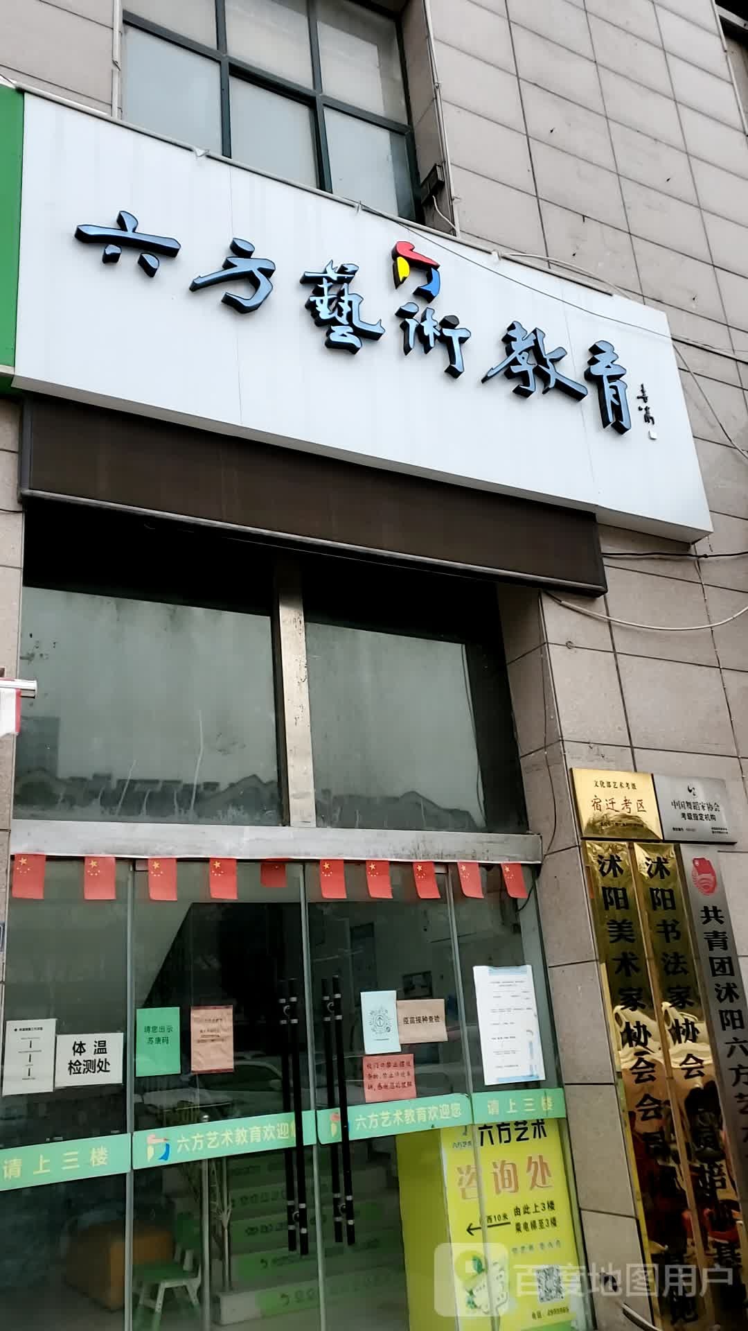 六方一中教育
