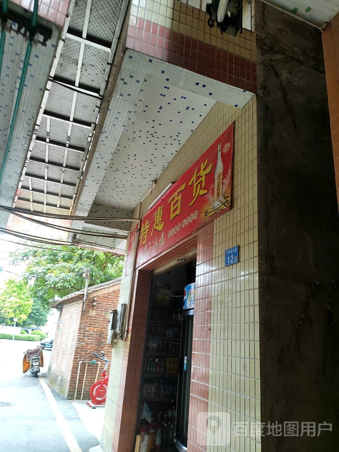特惠大百(下亨路店)